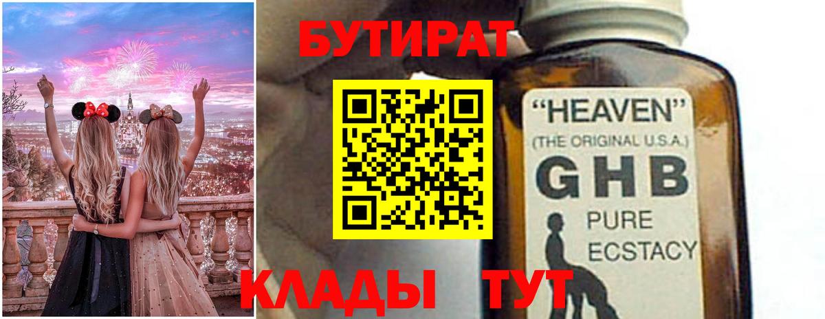 Бутират  БУТИРАТ Butirat  Вход с VPN  Родники 