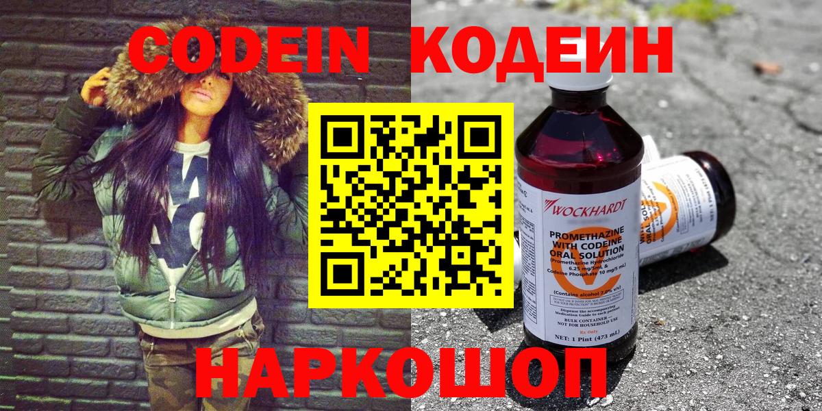 Кодеиновый сироп Lean Purple Drank Родники
