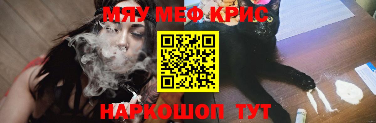 Меф мяу мяу Родники
