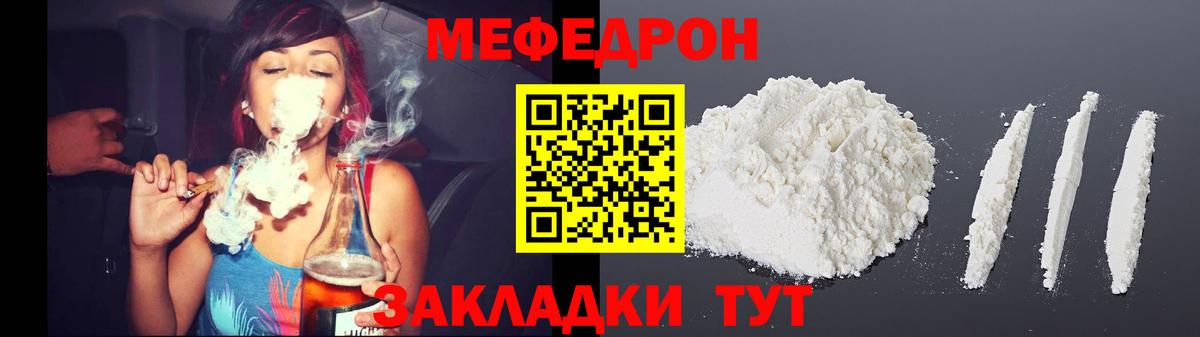 МЕФ мяу мяу  Мефедрон мяу мяу  Вход с VPN  МЕФ  Родники 