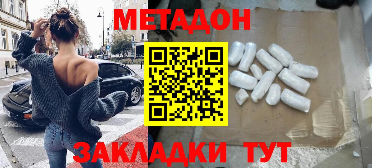 Метадон кристалл Родники